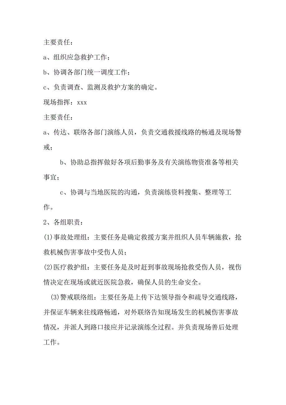 某企业机械伤害事故应急演练方案范文.docx_第2页