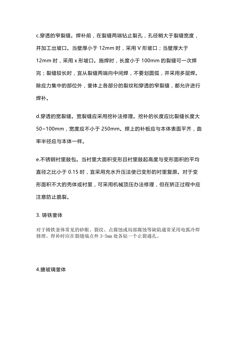 反应釜的检维修.docx_第2页