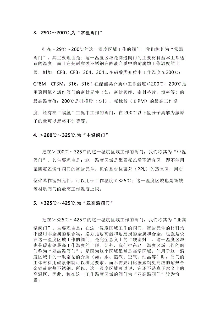 阀门的工作温度分类.docx_第2页