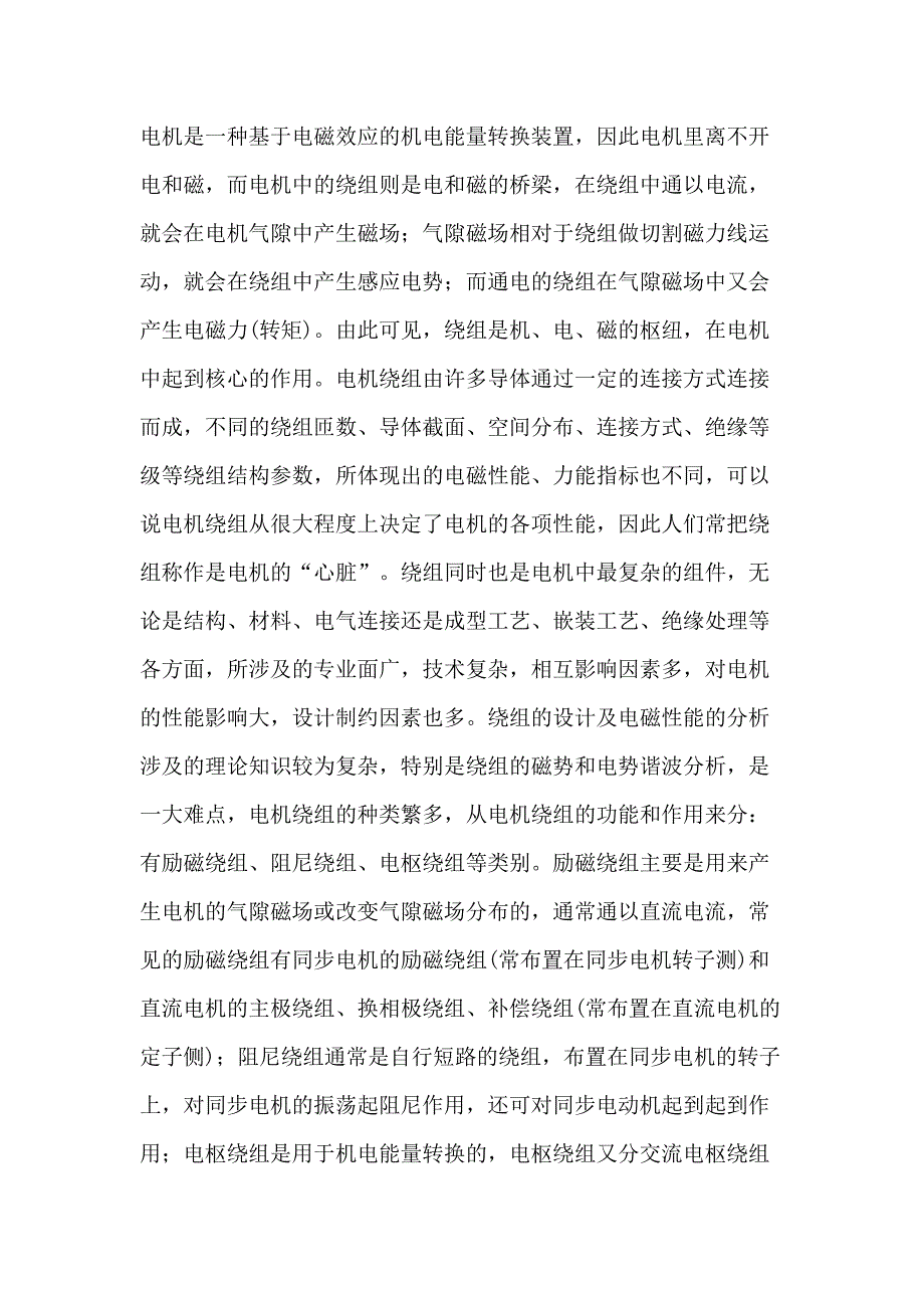 技能培训资料：什么是电动机.docx_第1页