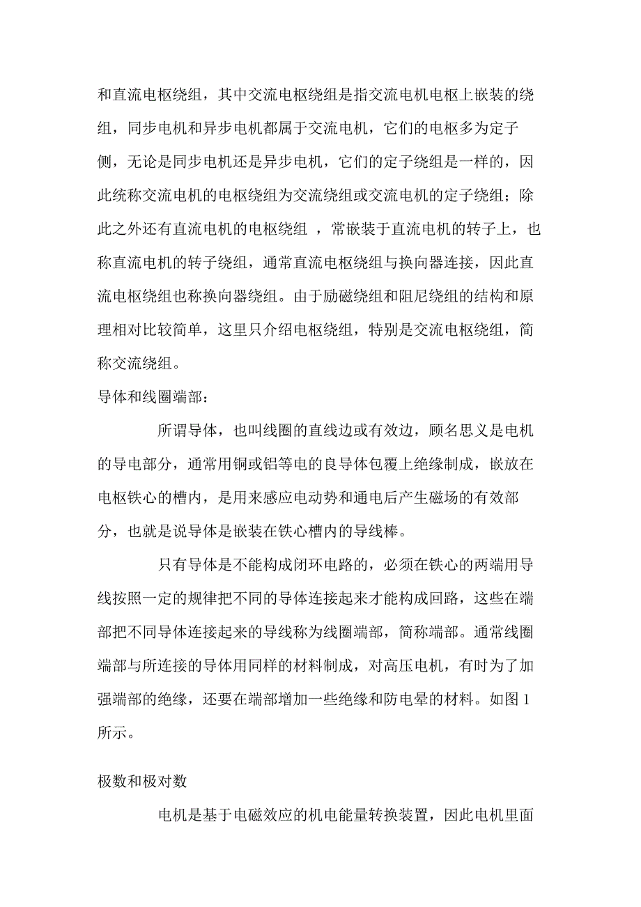 技能培训资料：什么是电动机.docx_第2页