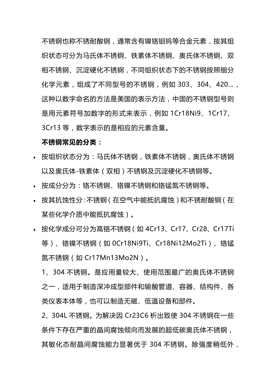 不锈钢型号及性能.docx_第1页