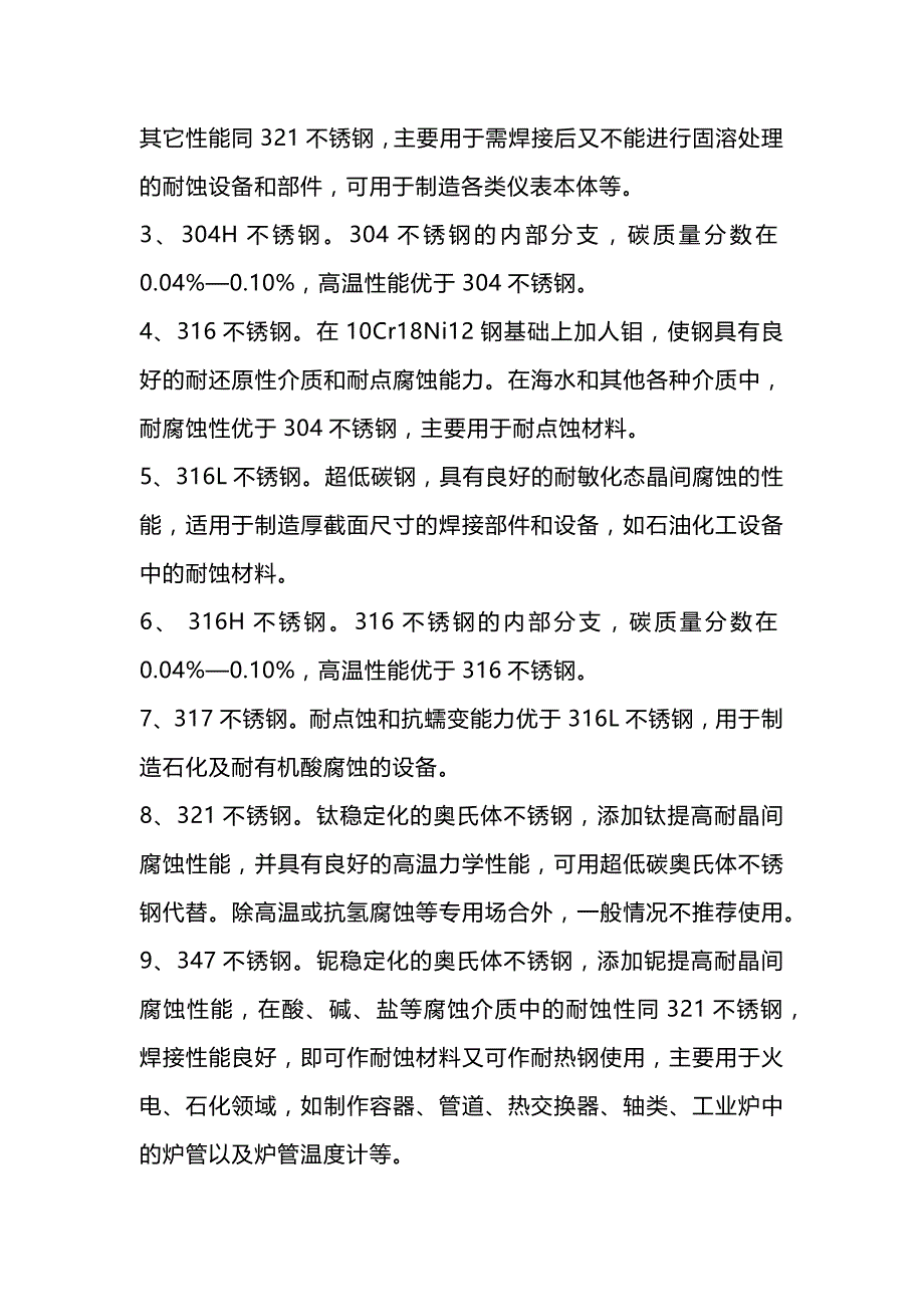 不锈钢型号及性能.docx_第2页