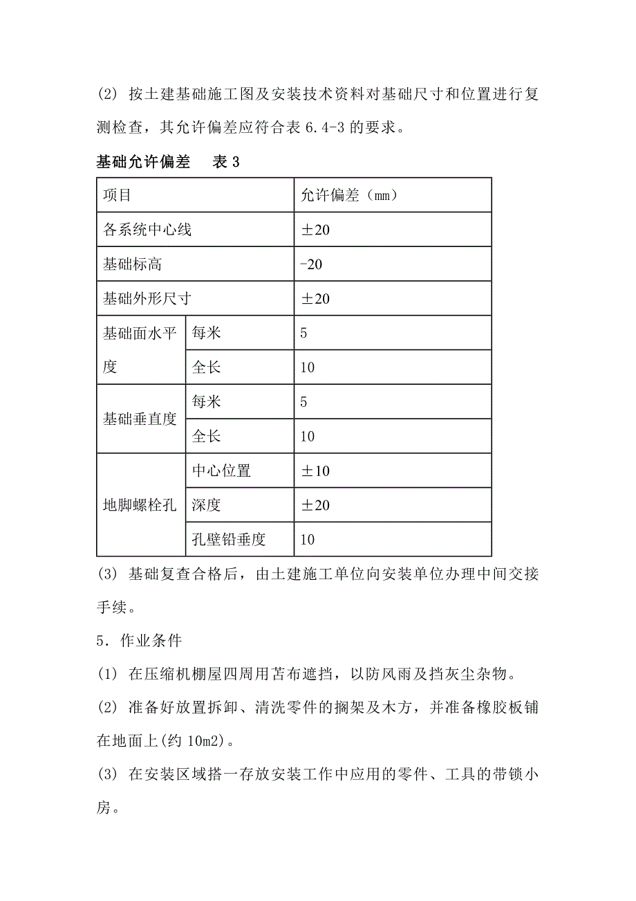 离心压缩机安装过程及质量控制.docx_第2页