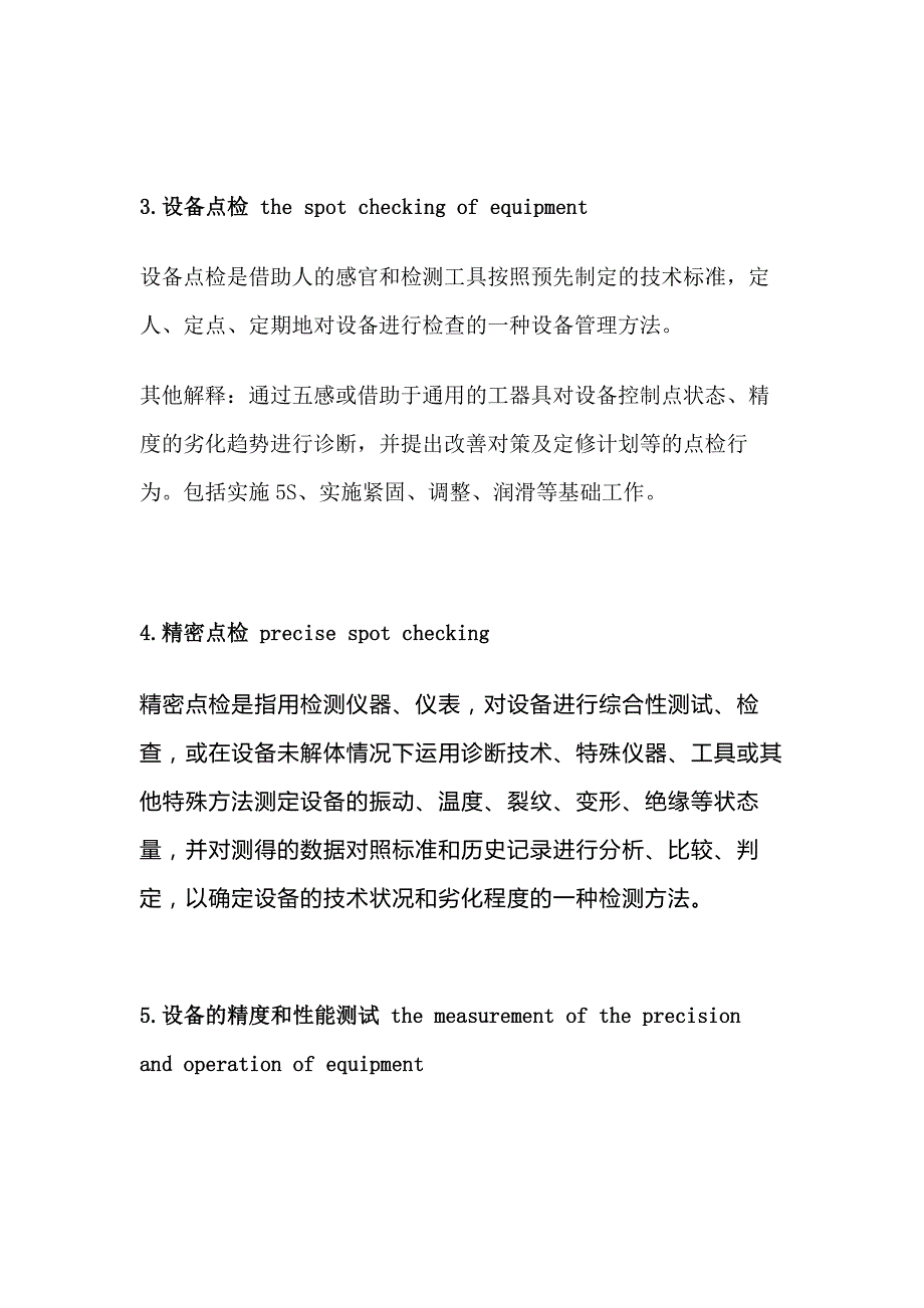 仪表设备管理基础知识.docx_第2页