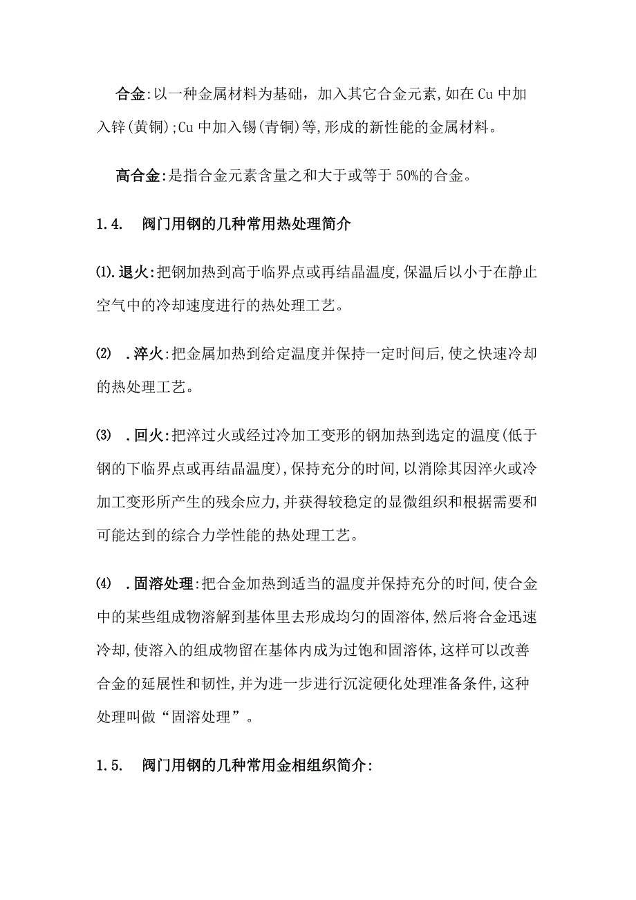 技能培训资料：阀门主体材料.docx_第2页