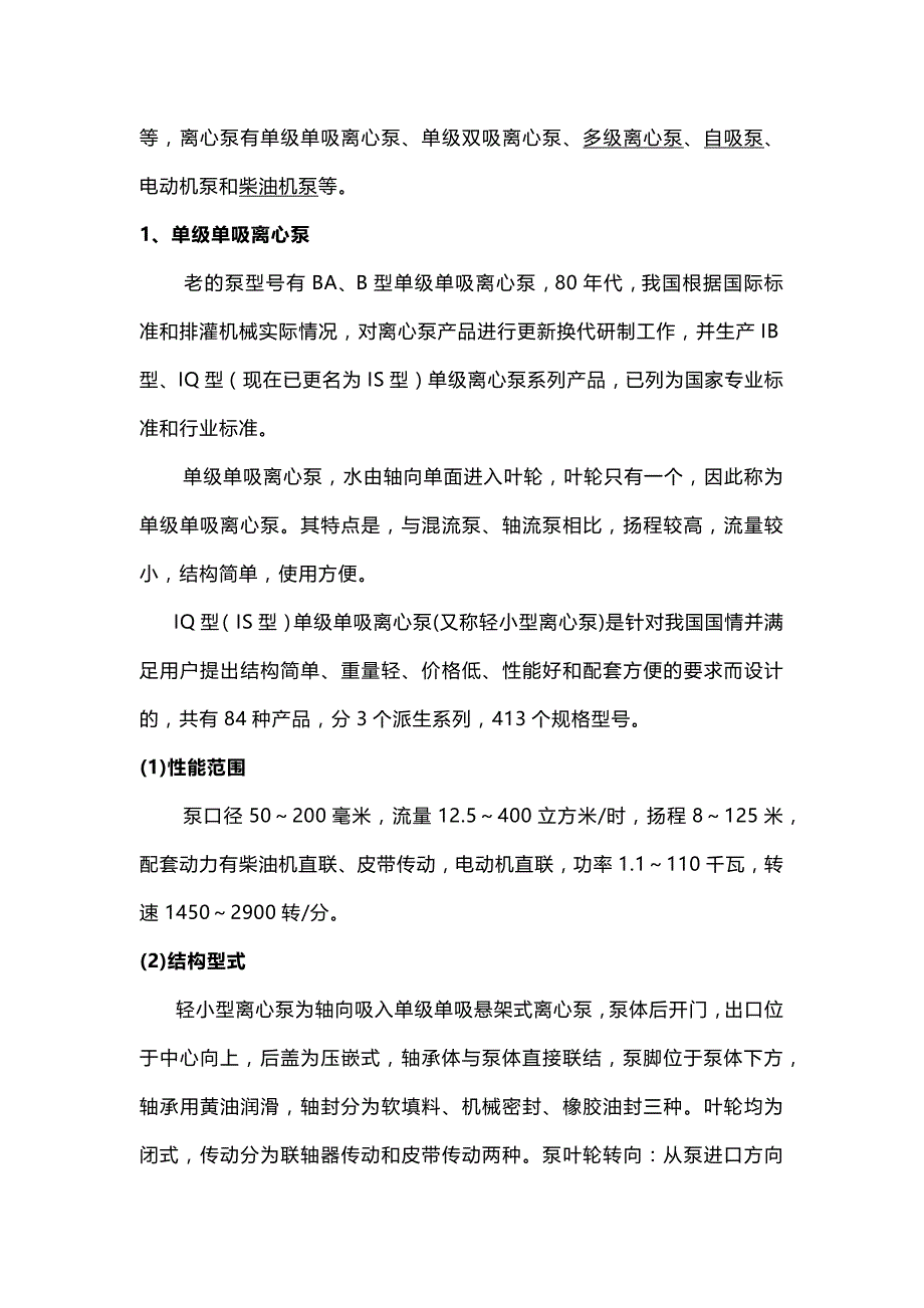 离心泵分类与型号说明.docx_第2页