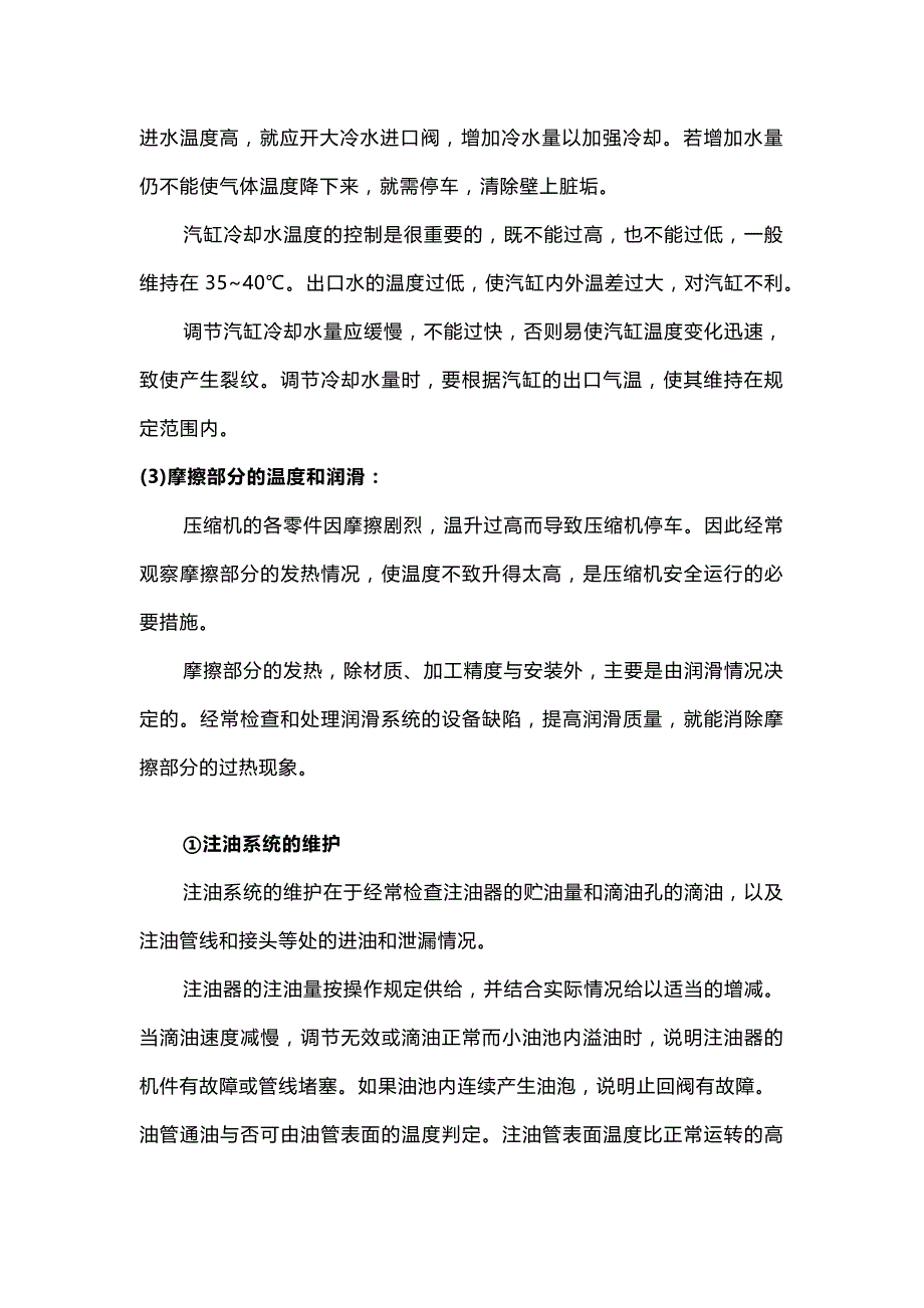 往复式压缩机运行检查.docx_第2页