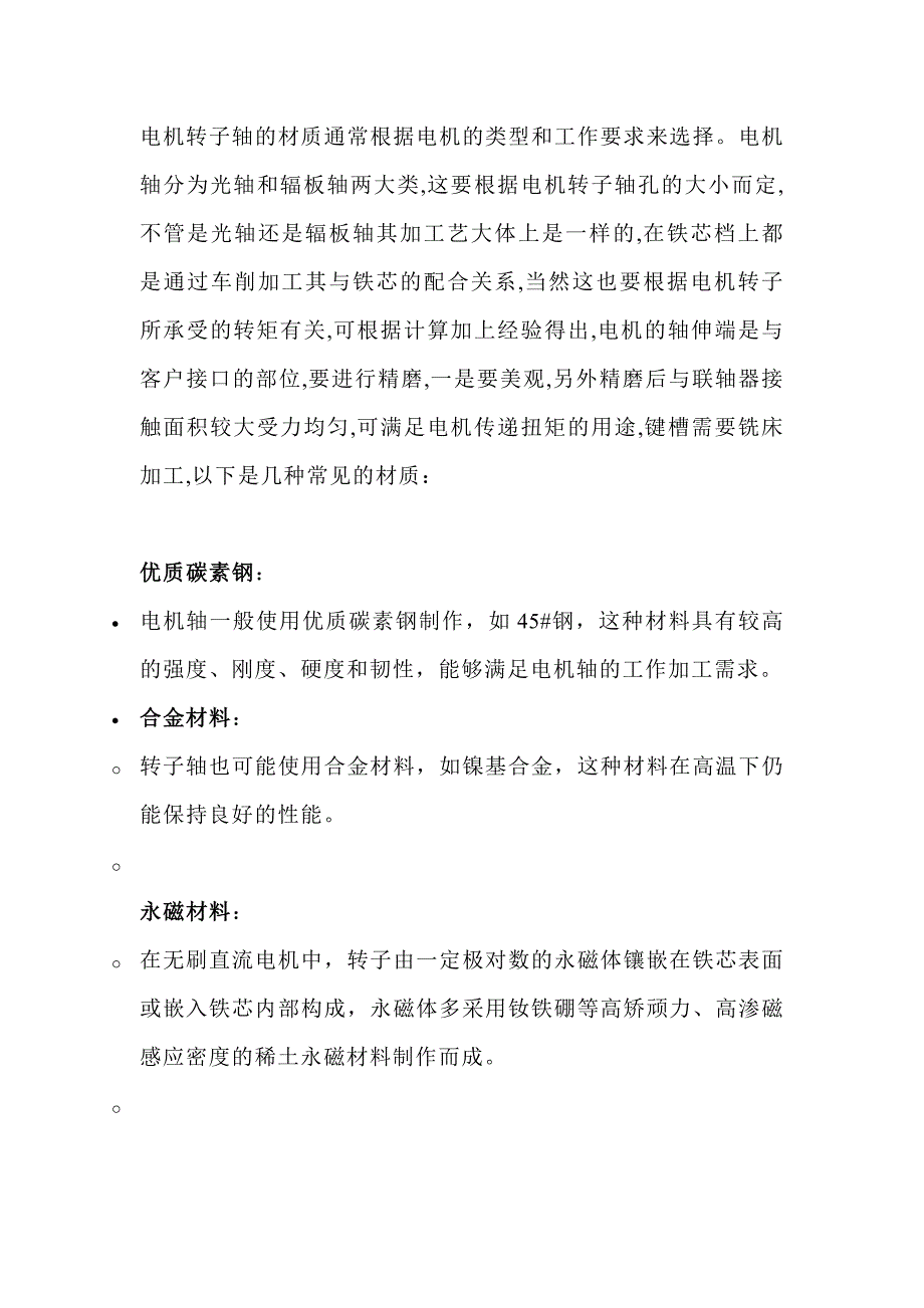 电动机转子轴要求.docx_第1页