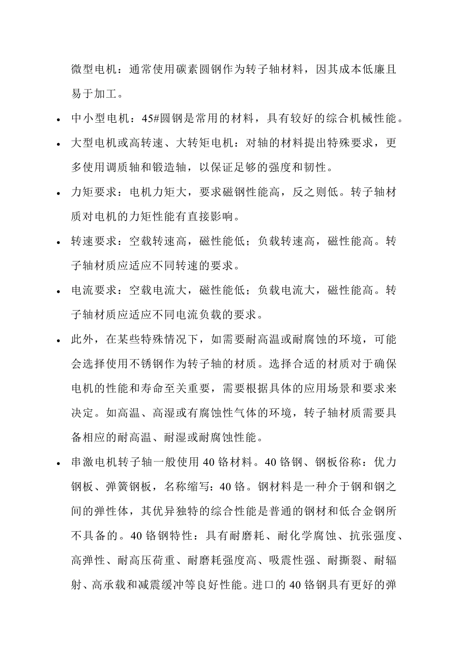 电动机转子轴要求.docx_第2页