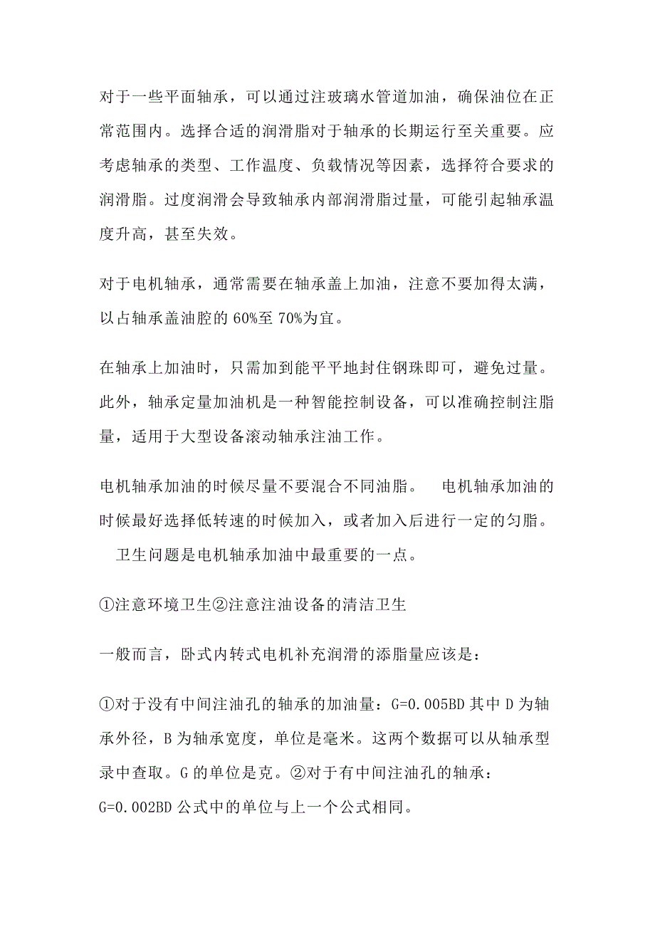 技能培训资料：轴承如何加油.docx_第2页