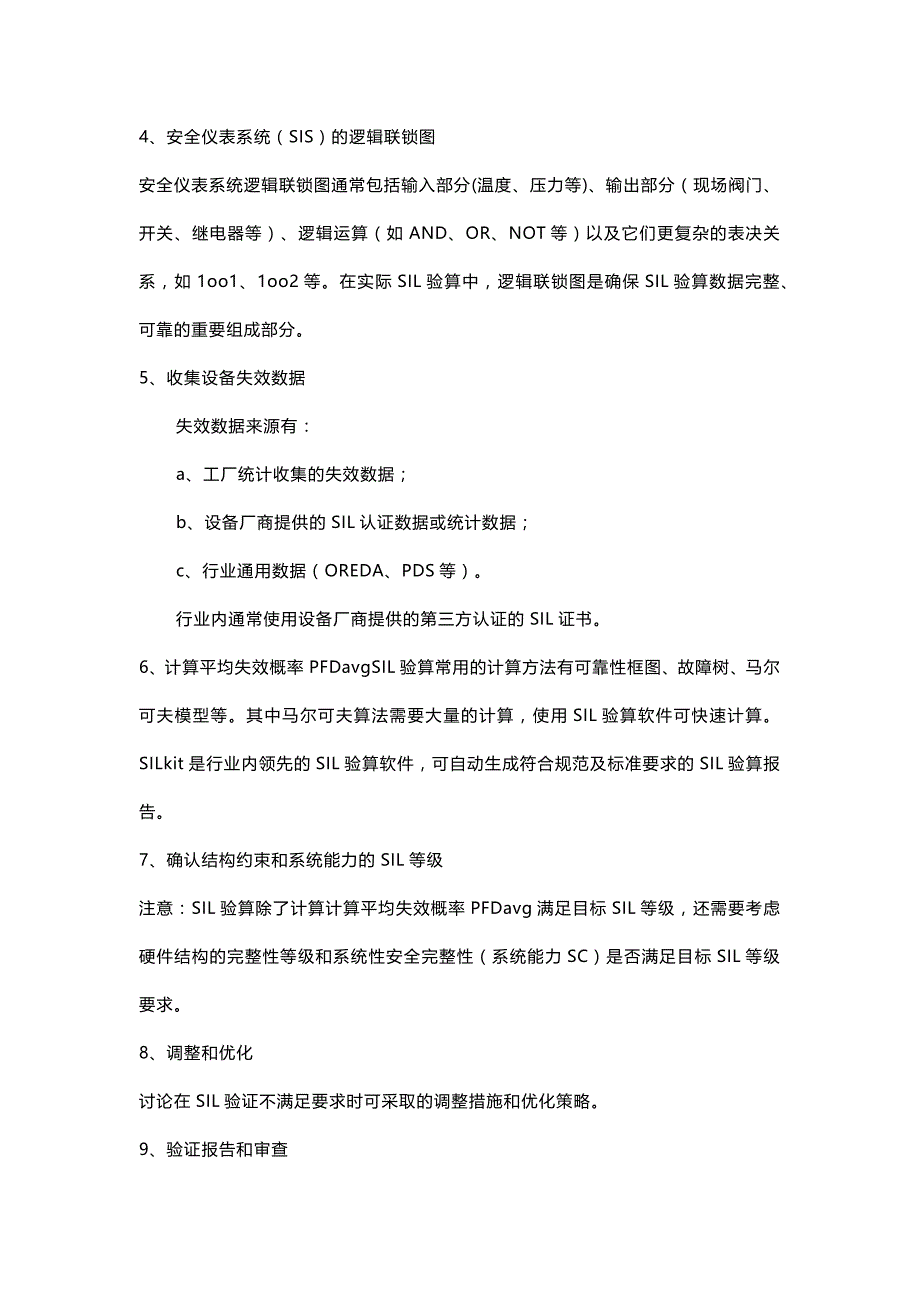 SIL验算需要掌握的基础知识.docx_第2页