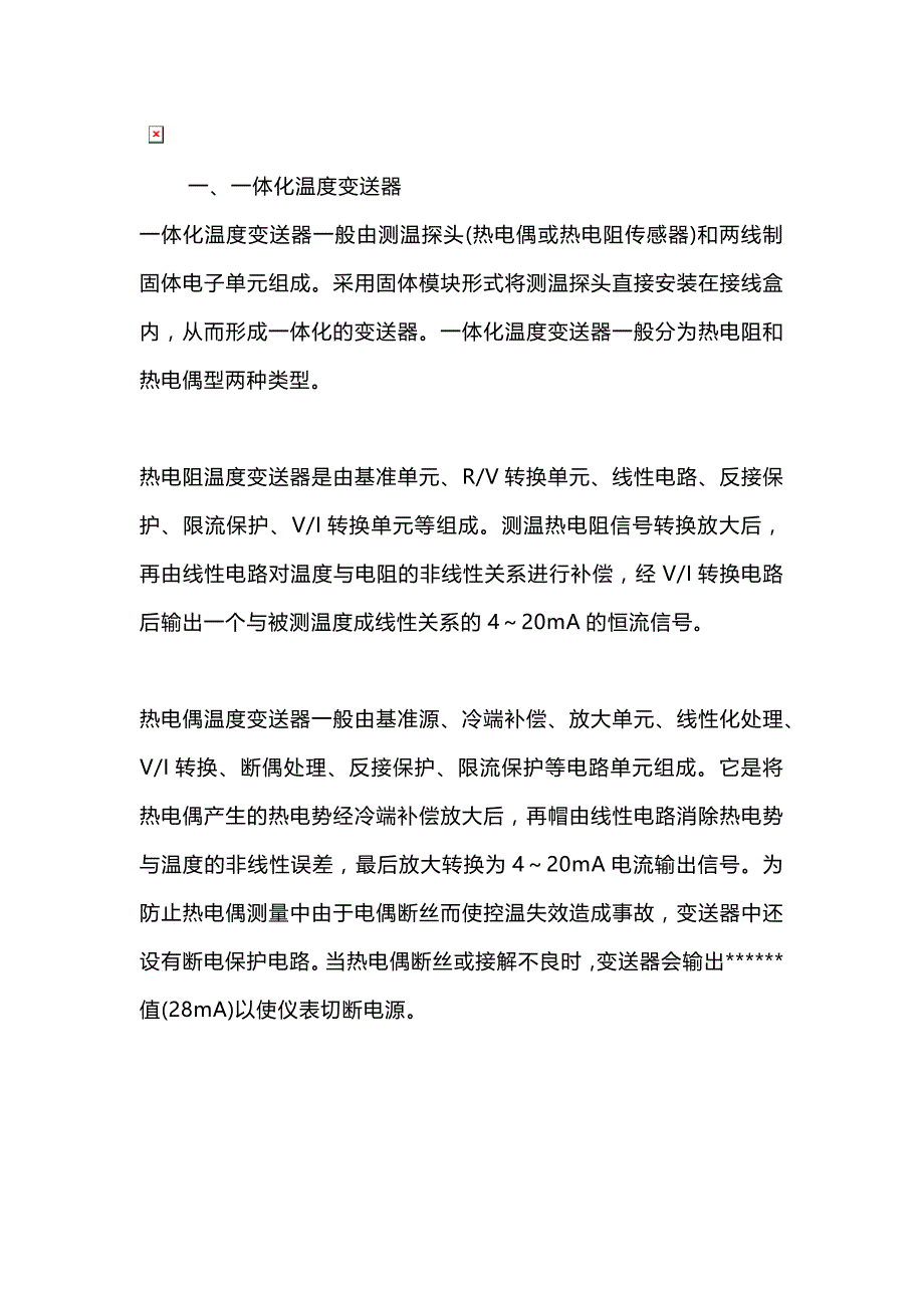 压力变送器和温度变送器的区别.docx_第2页