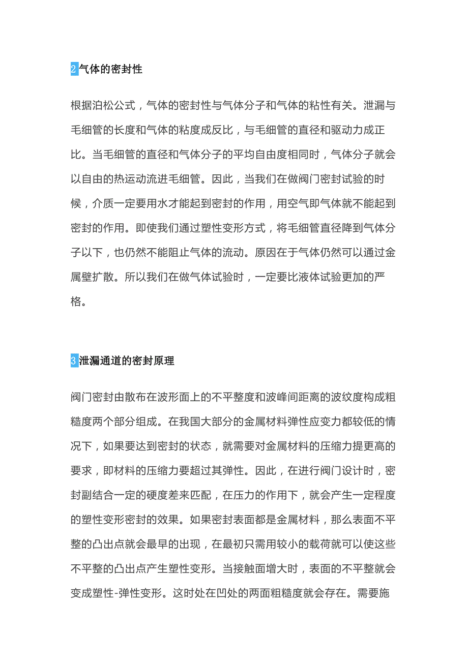 阀门泄漏原因分析及预防措施.docx_第2页