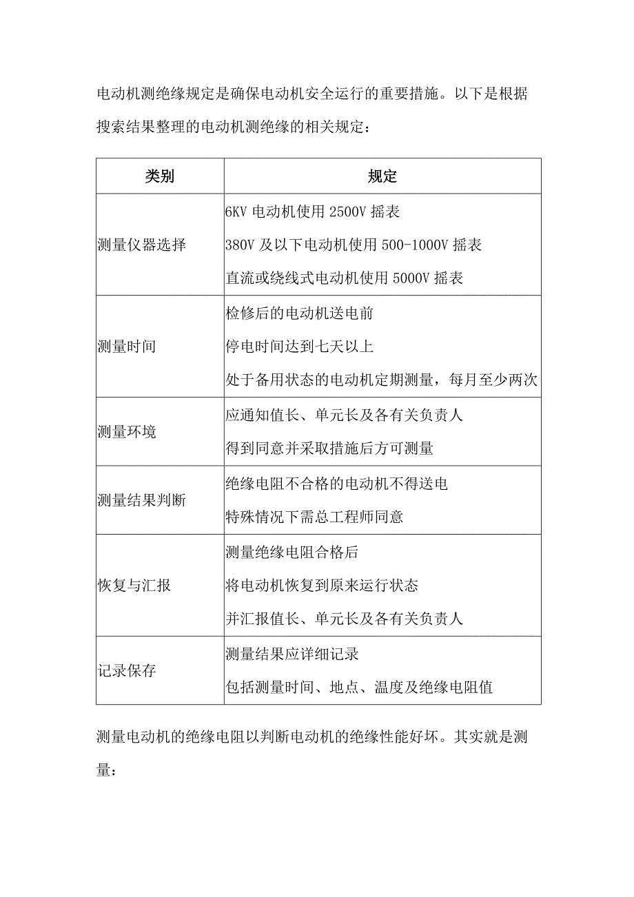 技能培训资料：电动机如何测绝缘.docx_第1页