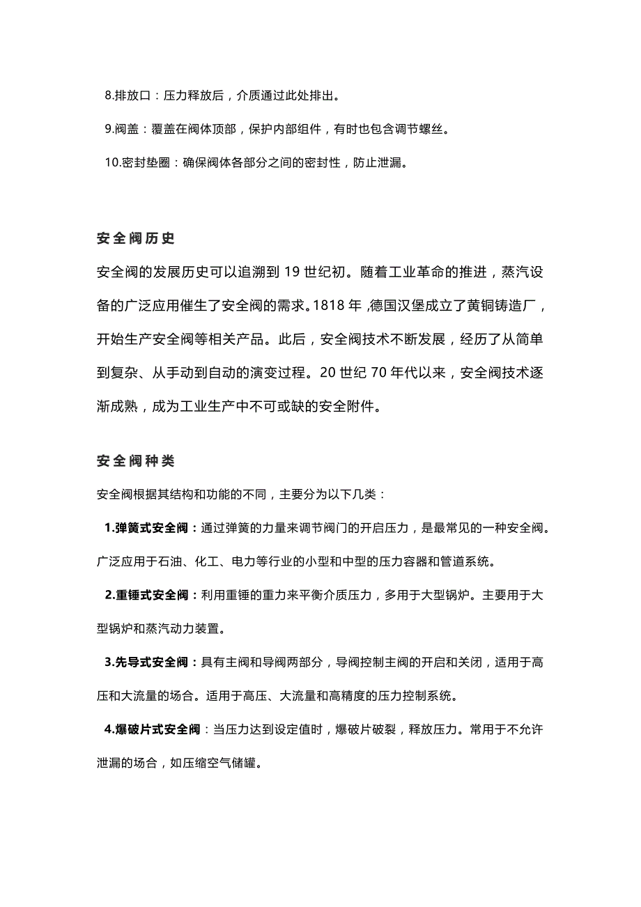 安全阀基础知识总结.docx_第2页