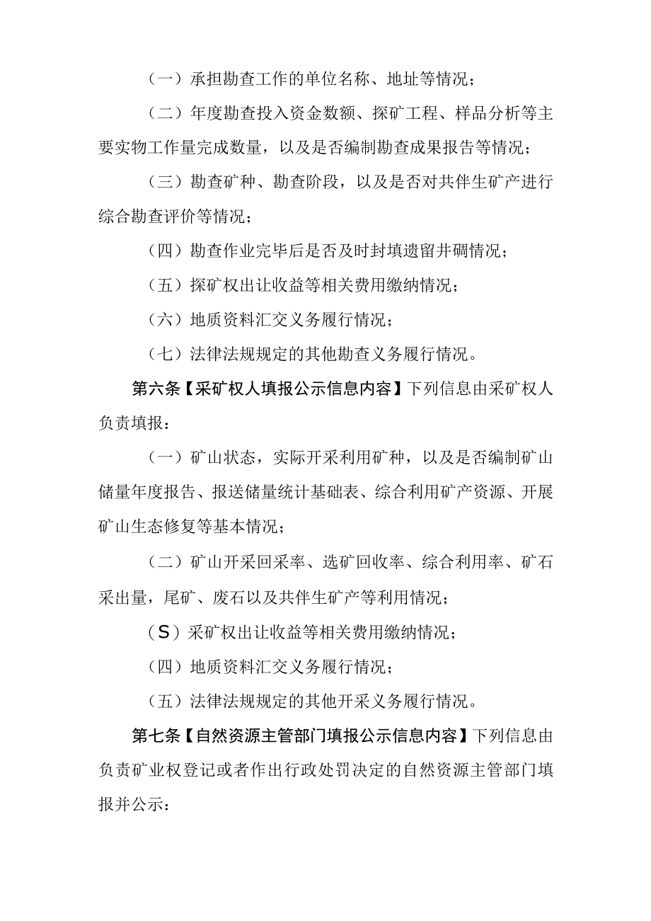 矿业权人勘查开采信息管理办法.docx_第2页