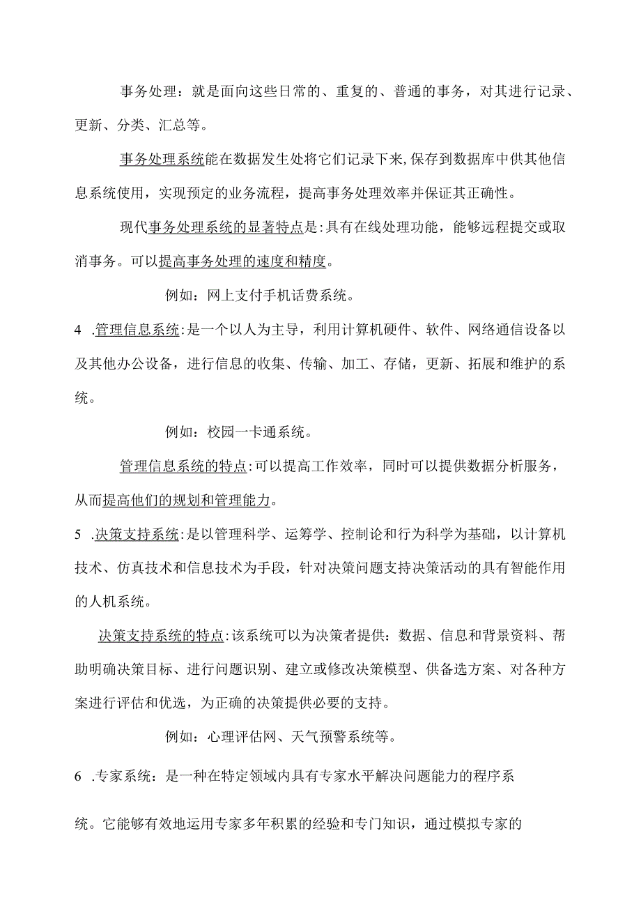 第1单元信息系统的组成与功能.docx_第3页