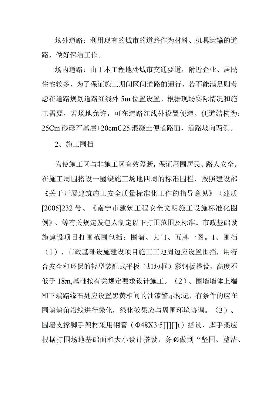 第五章施工总平面布置和临时设施布置.docx_第3页