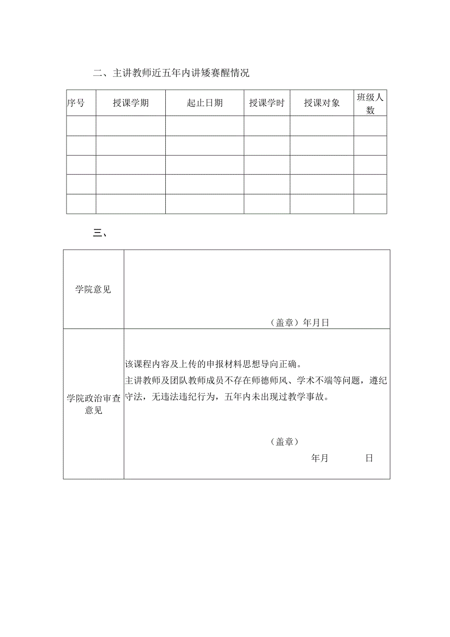 第四届全国高校教师教学创新大赛校赛申报书.docx_第2页