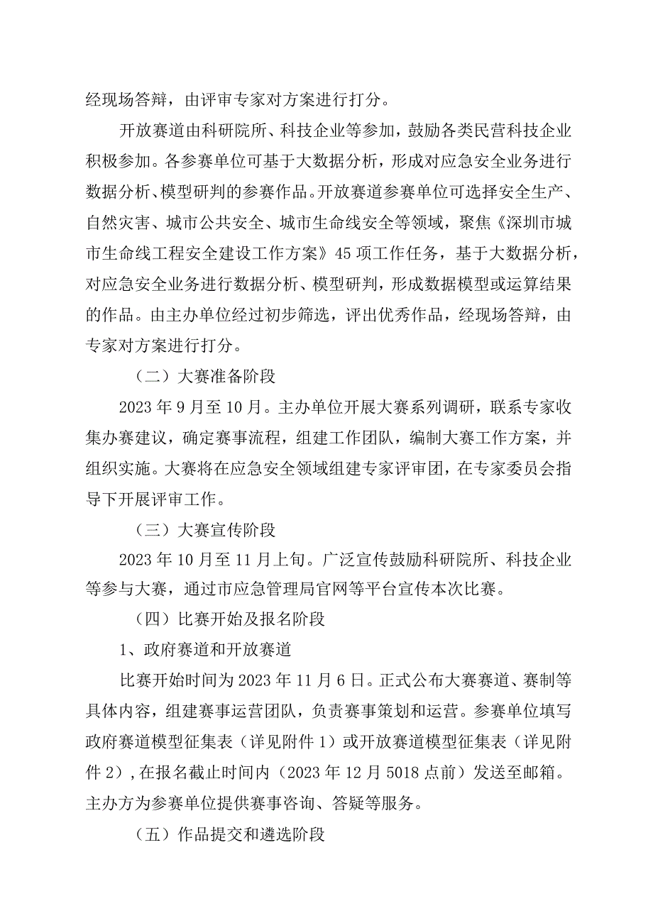 第二届深圳市应急管理数据创新大赛方案.docx_第3页