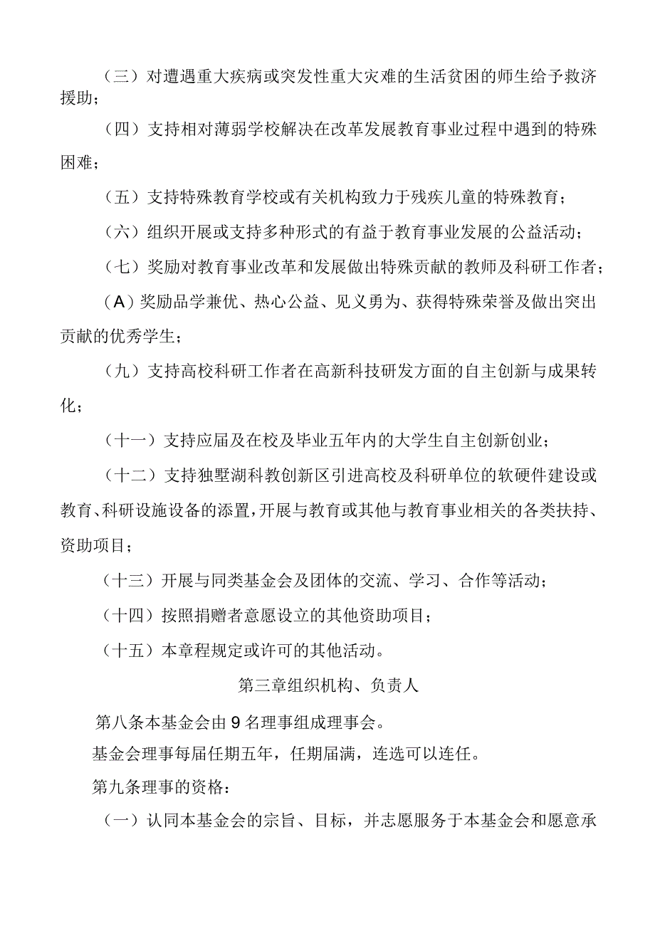 苏州慧湖立新教育发展基金会章程.docx_第2页