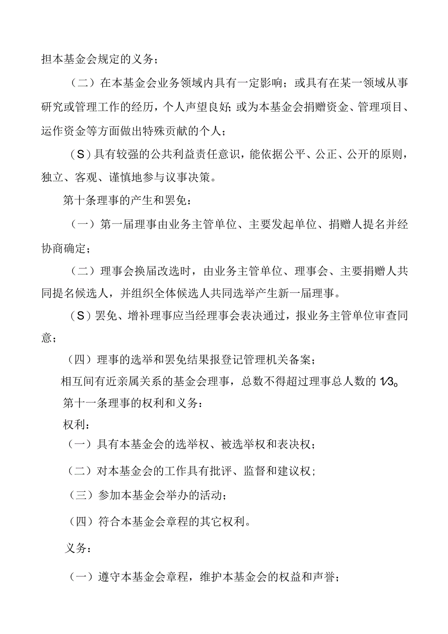 苏州慧湖立新教育发展基金会章程.docx_第3页