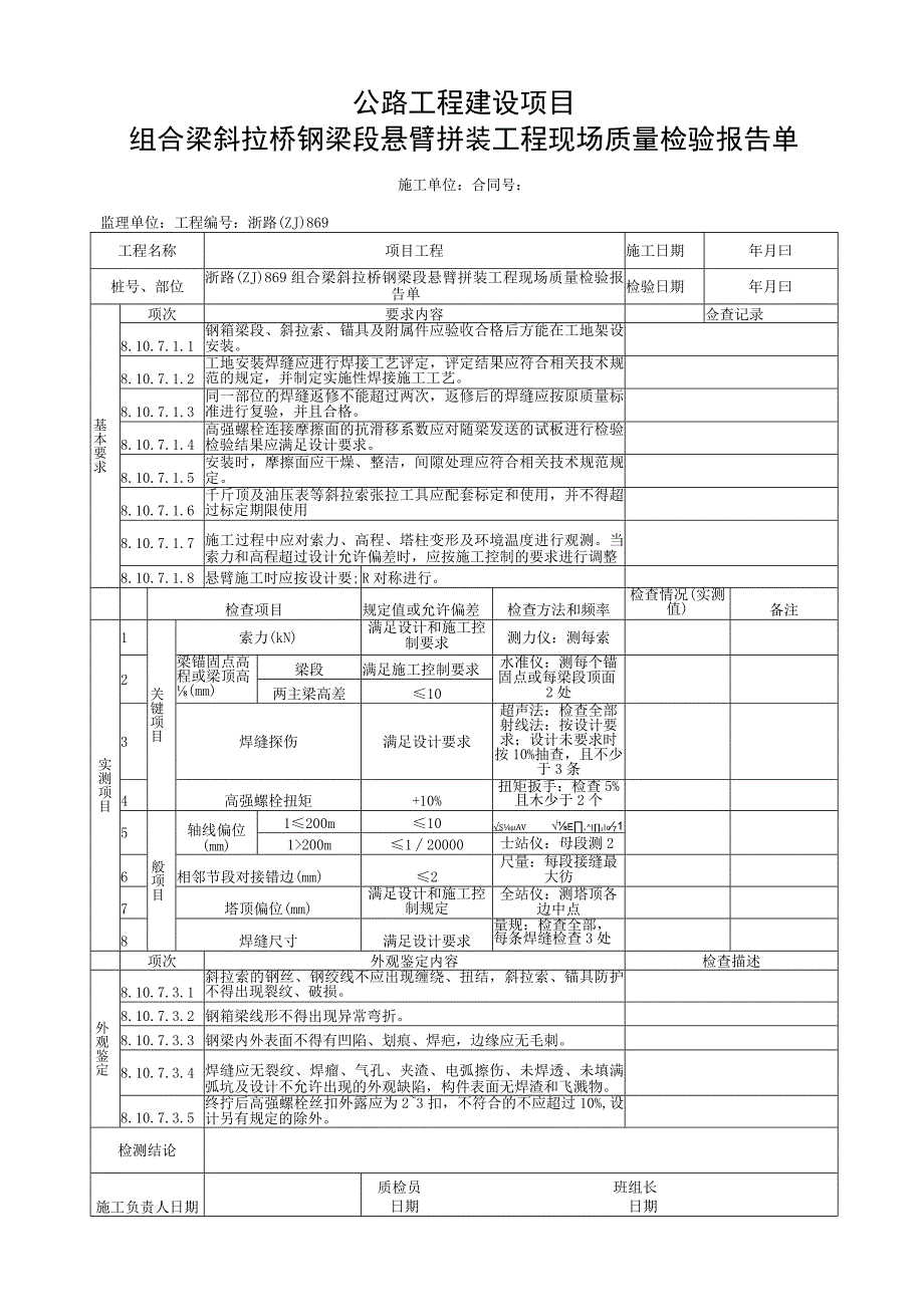 组合梁斜拉桥钢梁段悬臂拼装资料.docx_第3页