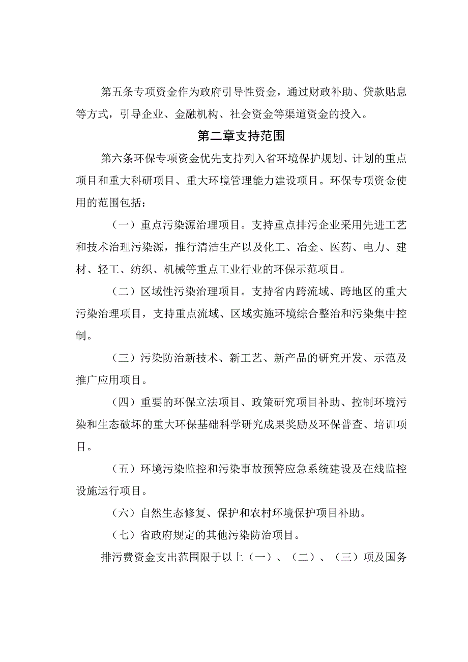 湖南省环境保护专项资金管理办法.docx_第2页