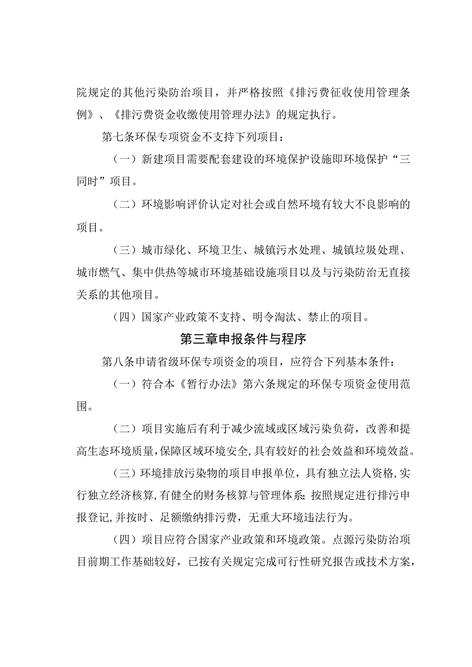 湖南省环境保护专项资金管理办法.docx_第3页