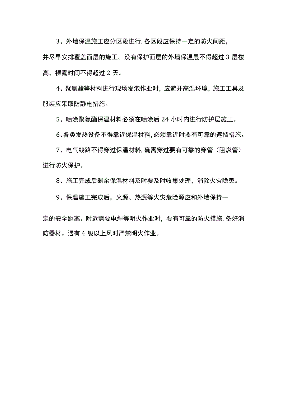 焊接施工消防安全措施.docx_第3页