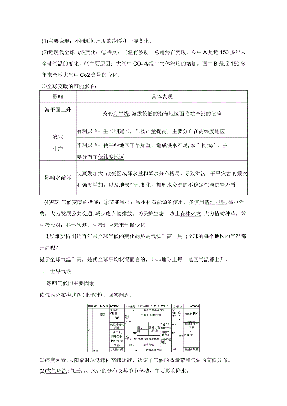 第9讲全球气候变化与世界气候.docx_第3页