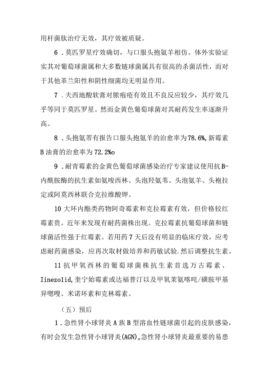 脓疱疮的诊治常规.docx_第3页