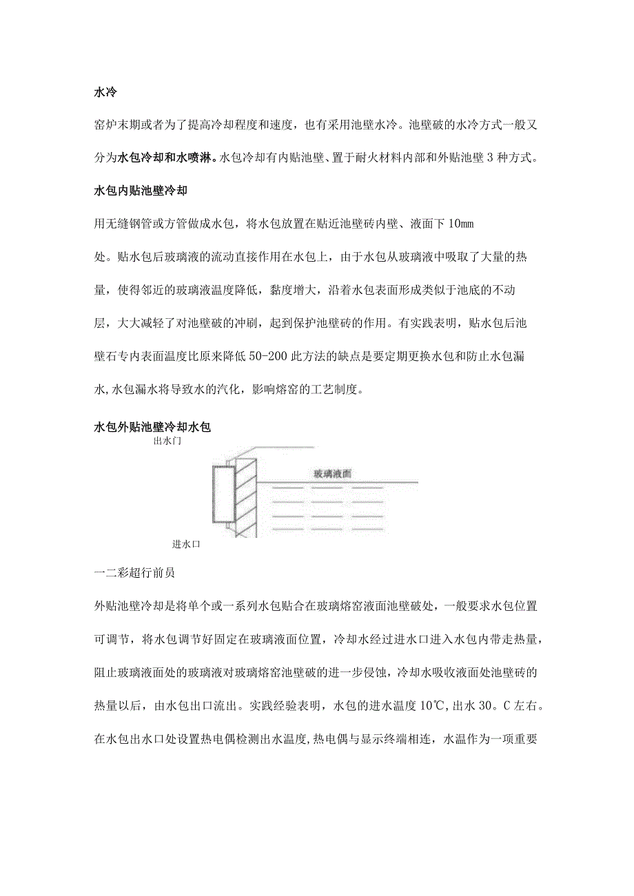 熔化部池壁保护（冷却）方式-水冷、气冷.docx_第1页