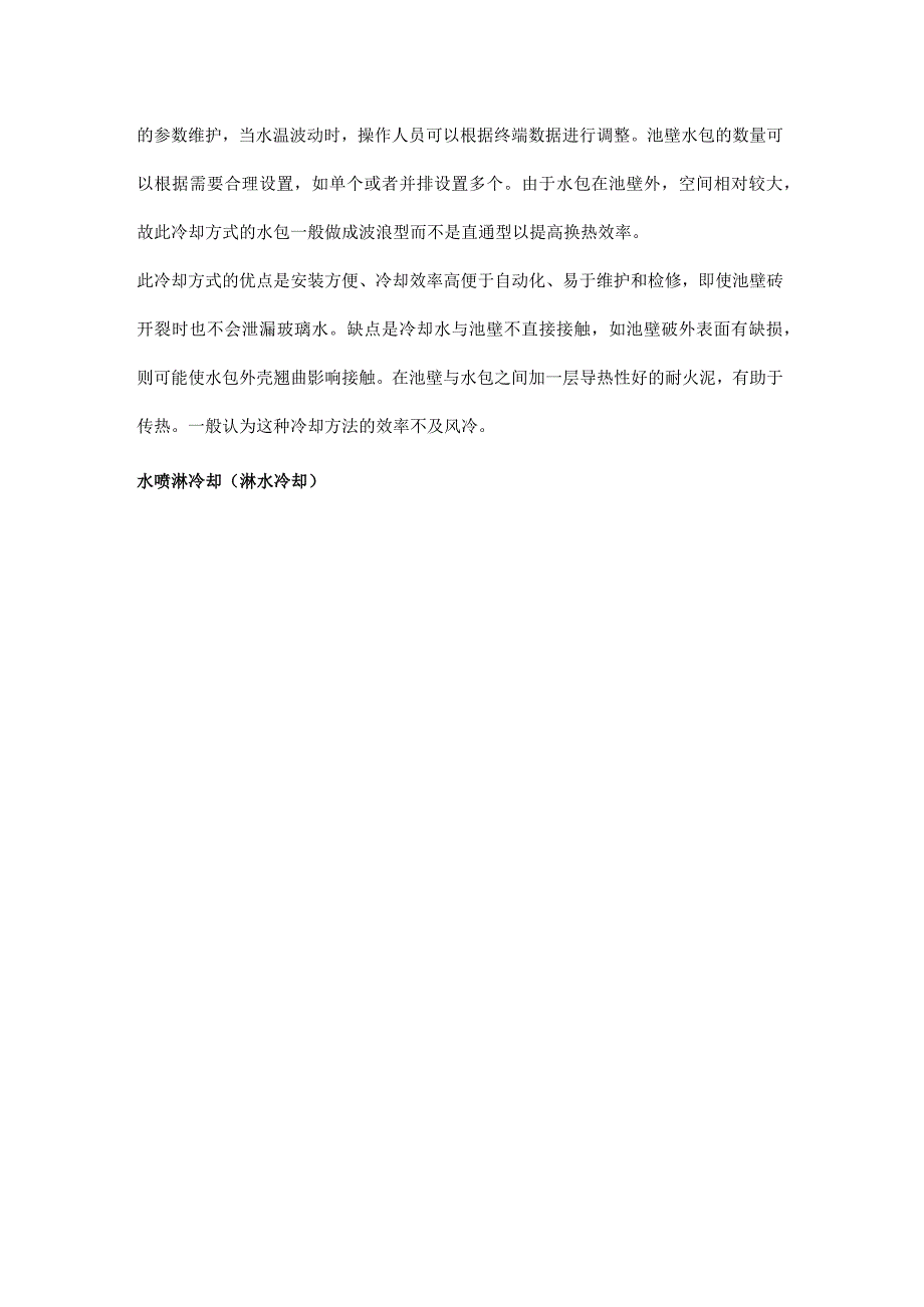 熔化部池壁保护（冷却）方式-水冷、气冷.docx_第2页