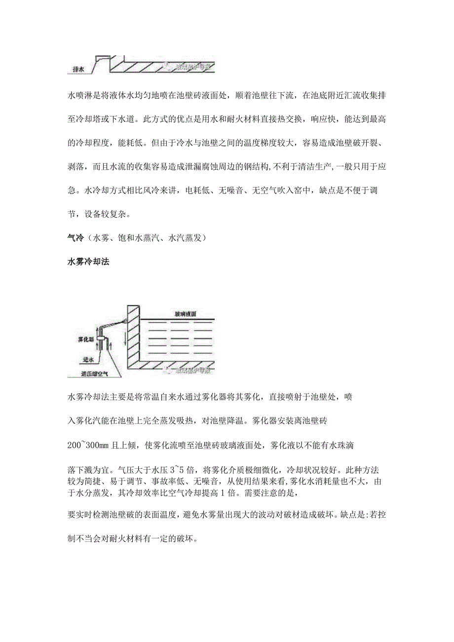 熔化部池壁保护（冷却）方式-水冷、气冷.docx_第3页