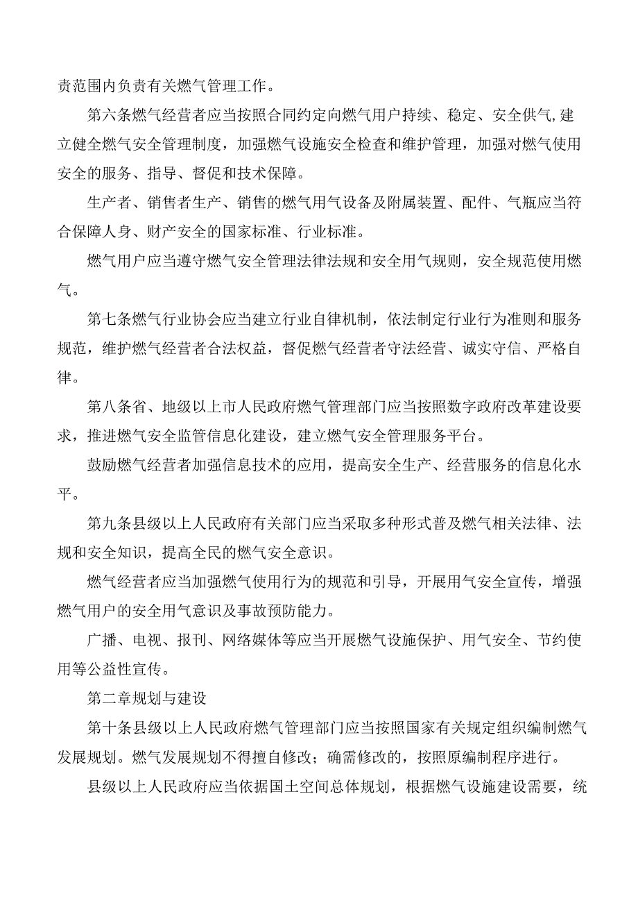 燃气管理条例.docx_第2页