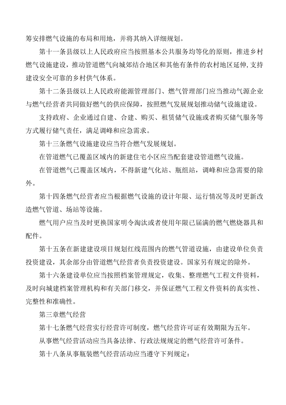 燃气管理条例.docx_第3页