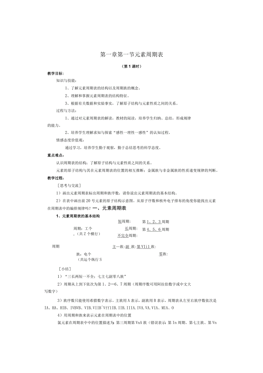 第一章第一节元素周期表.docx_第1页