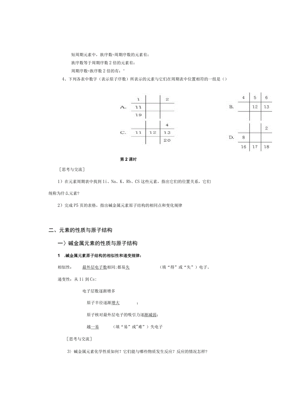 第一章第一节元素周期表.docx_第3页