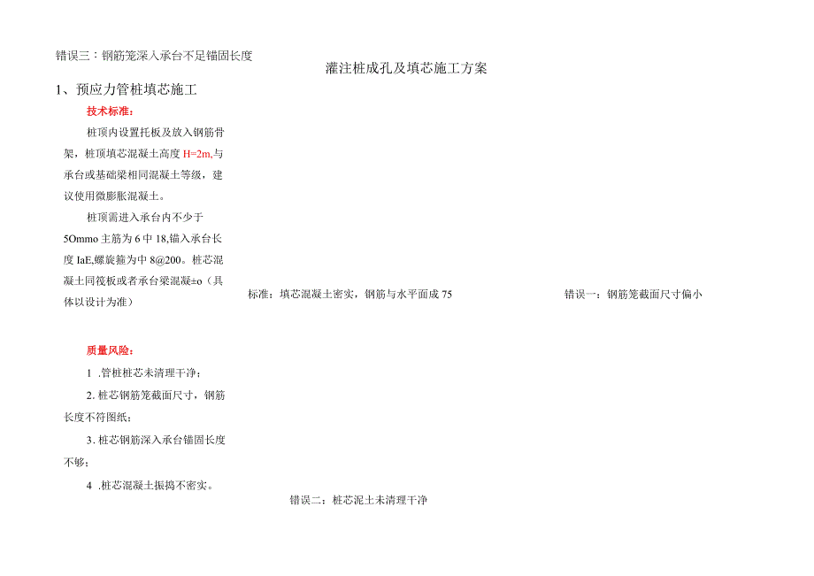 灌注桩成孔及填芯施工方案.docx_第1页