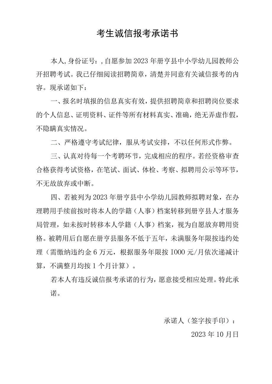 考生诚信报考承诺书.docx_第1页