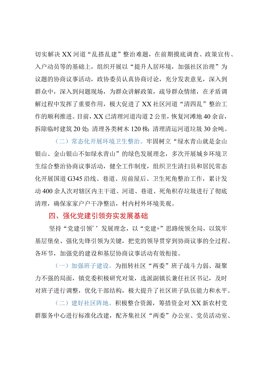 社区协商议事工作特色亮点材料.docx_第3页