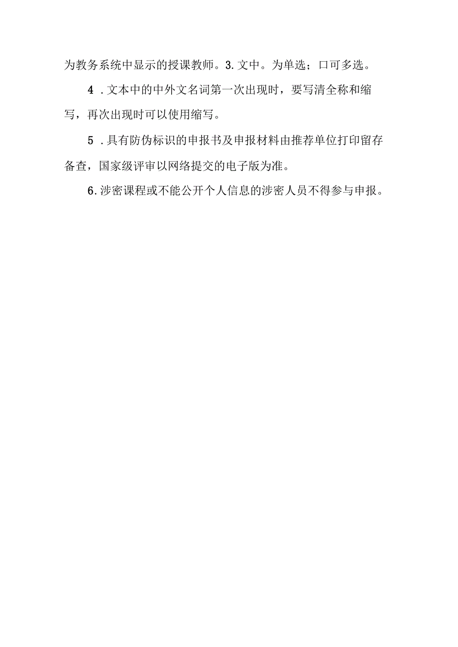 第三批国家级一流本科课程申报书线下课程.docx_第2页