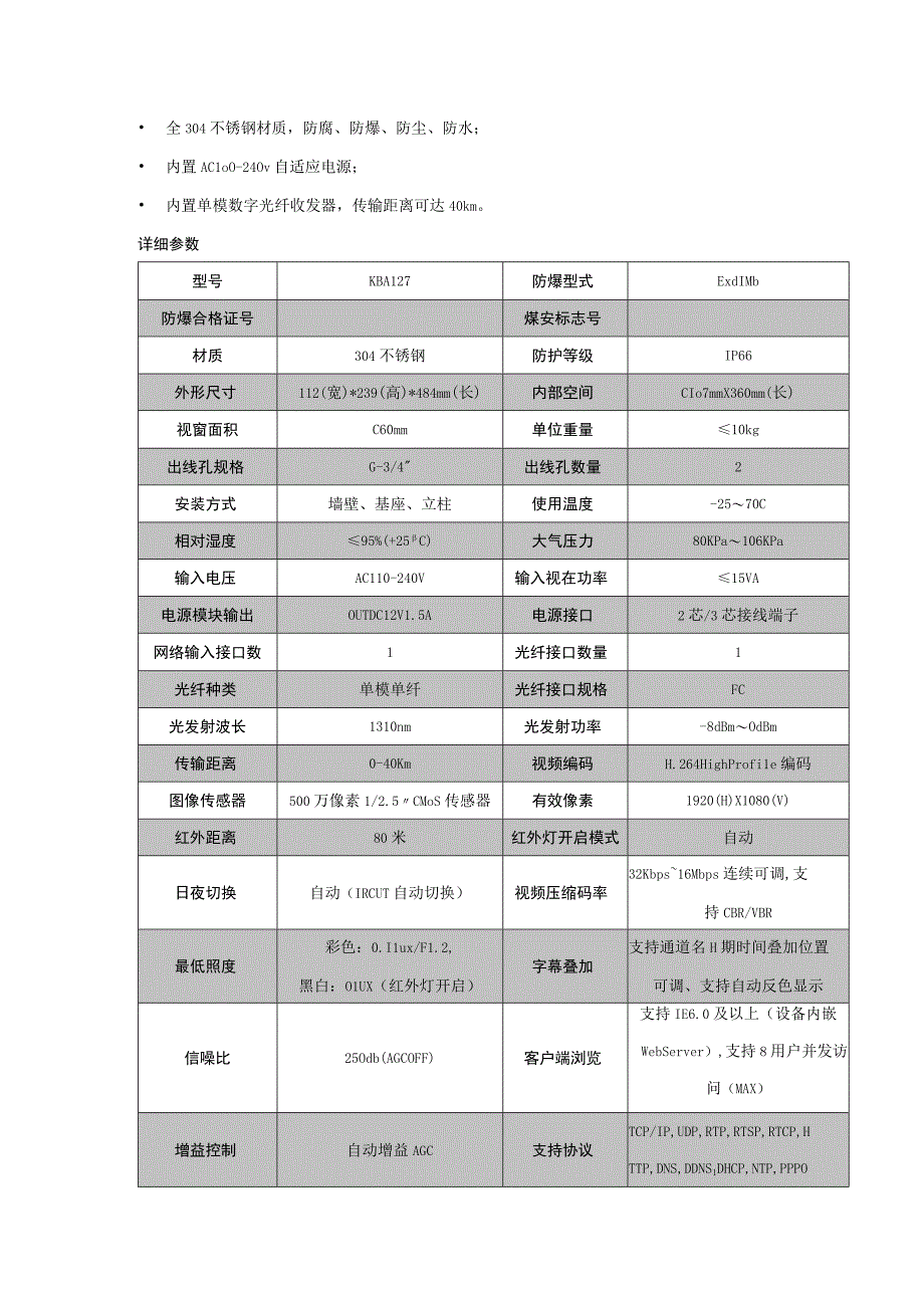 网络高清200万KBA127矿用隔爆型光纤红外摄像机.docx_第2页