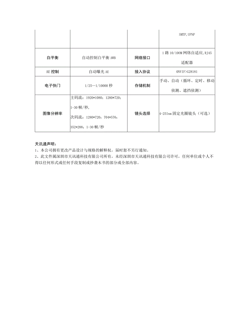 网络高清200万KBA127矿用隔爆型光纤红外摄像机.docx_第3页