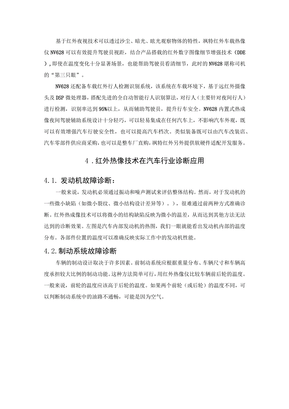 红外热像仪在车辆安全领域的应用.docx_第3页