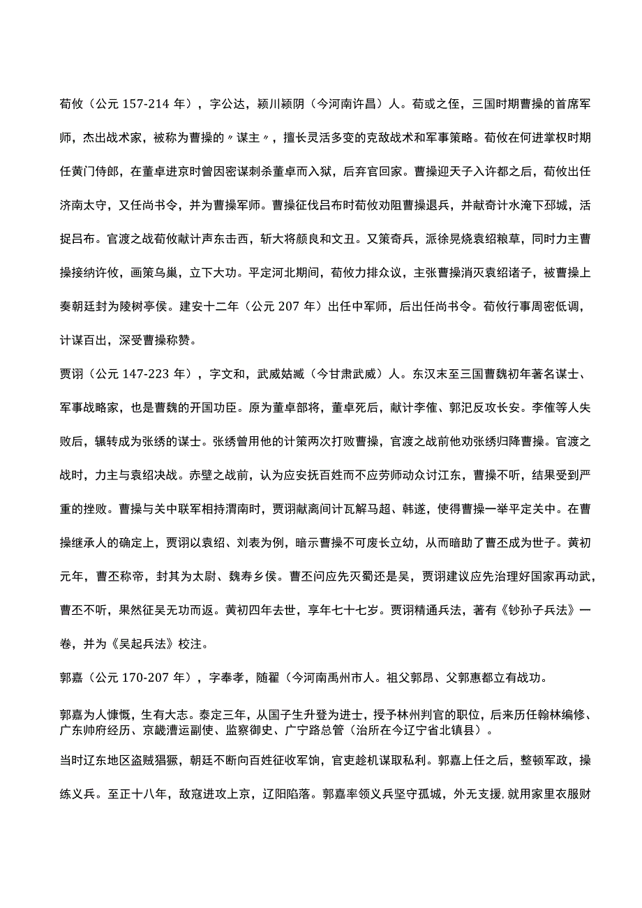 聊聊三国那些事：曹操的用人之道.docx_第2页