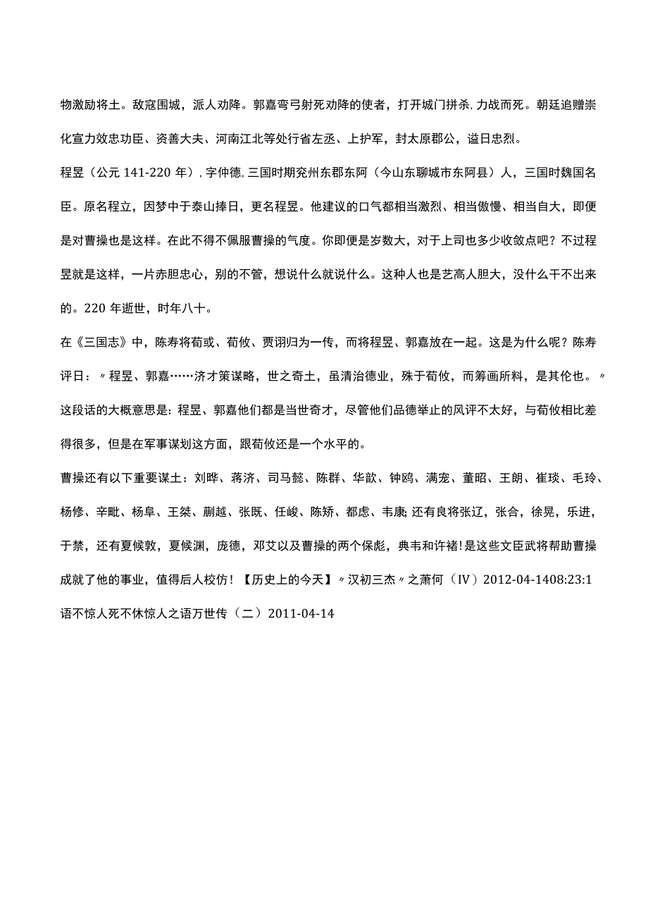 聊聊三国那些事：曹操的用人之道.docx_第3页