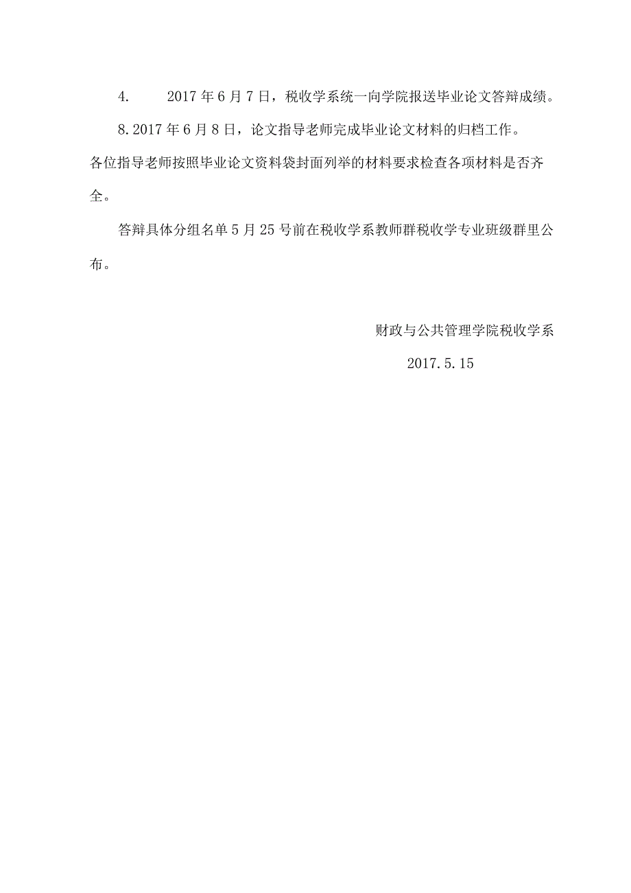 税收学系2017届本科生毕业论文工作安排.docx_第2页